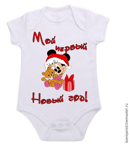 Мой первый новый год