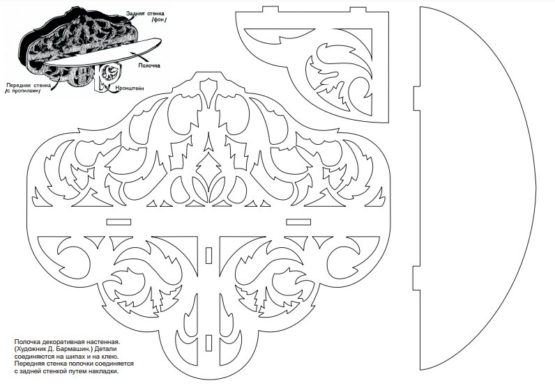 Резные полки из фанеры чертежи