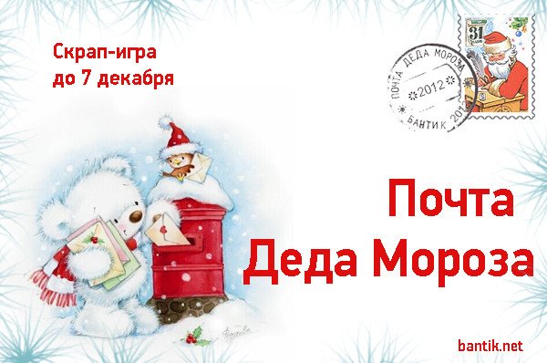 Почта Деда Мороза надпись