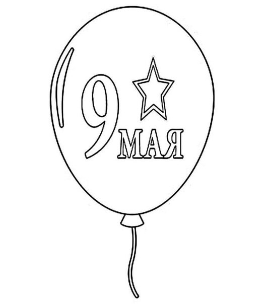 Трафареты шаров на окна к 9 мая