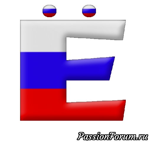 Буквы Триколор алфавит