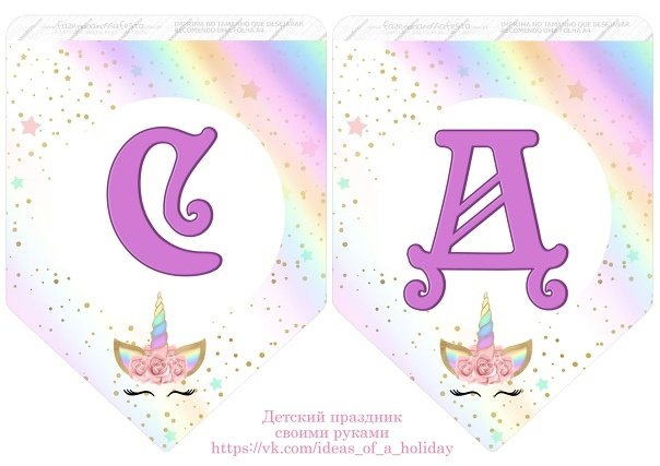 Растяжка с днем