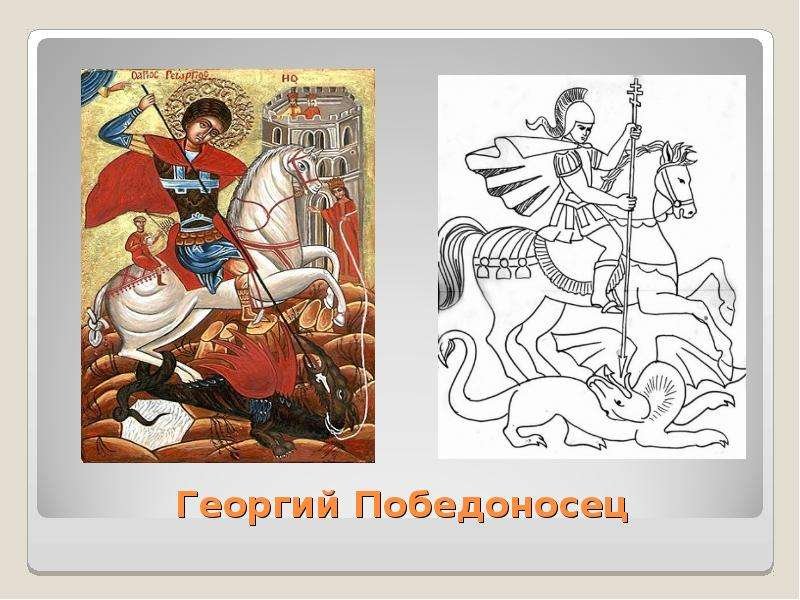 Святой Георгий (1-я пол. XII В.)