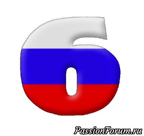 Буквы российский флаг