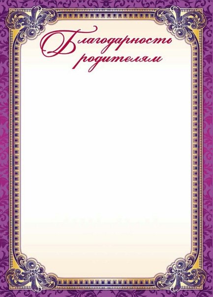 Фон для благодарности