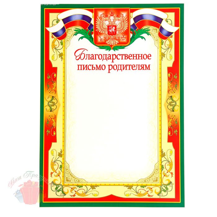 Благодарность с гербом