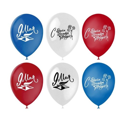 Воздушные шары с днем Победы