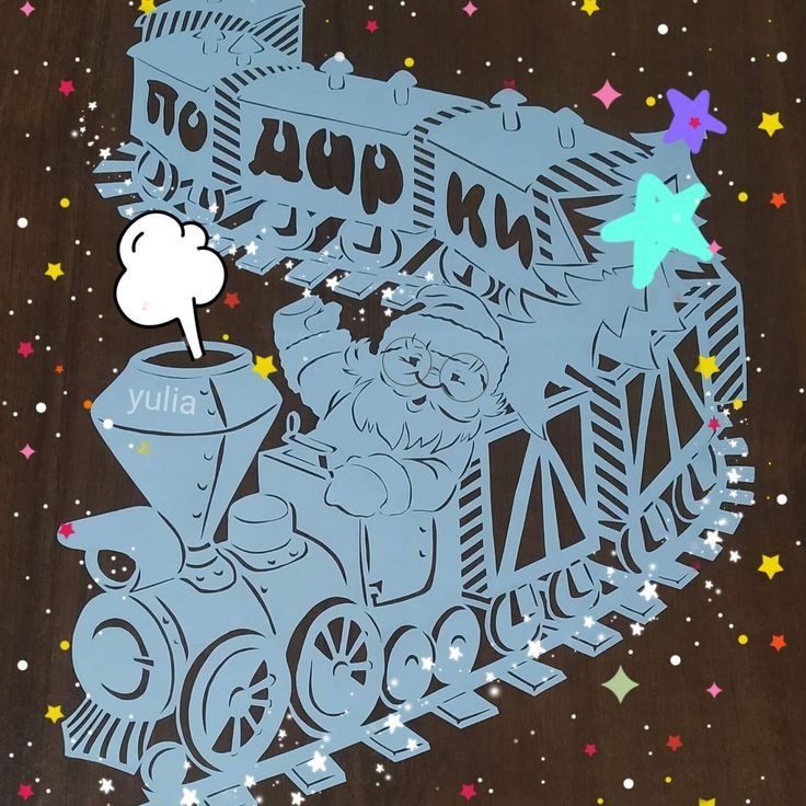 Вытынанка новогодний поезд