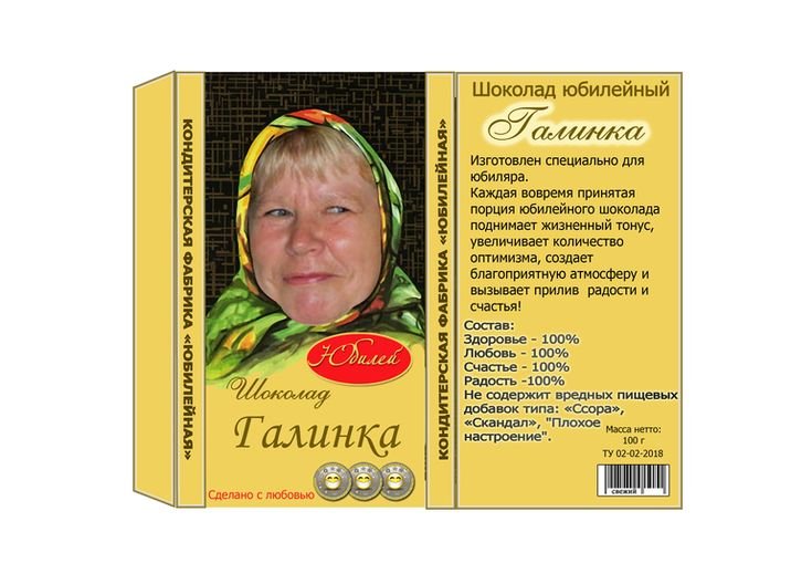 Обертка на шоколад Аленка для фотошопа