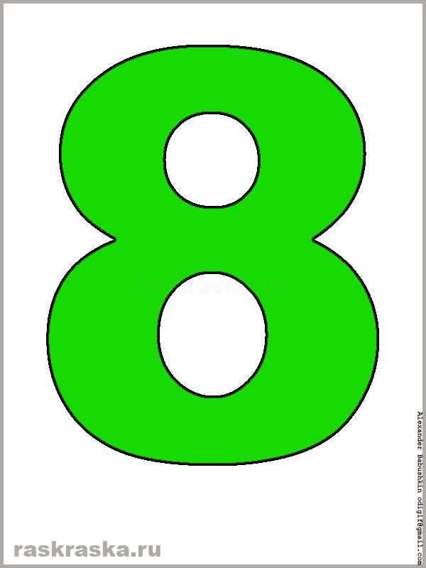 Большие цифры цветные