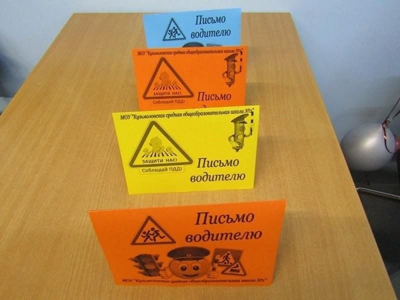 Акция письмо водителю надпись