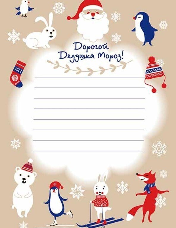 Бланк письма деду Морозу