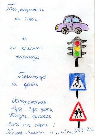 Письмо водителю от школьника