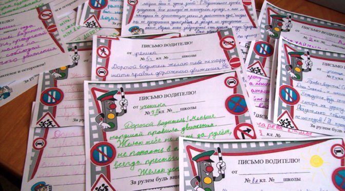 Конкурс письмо водителю