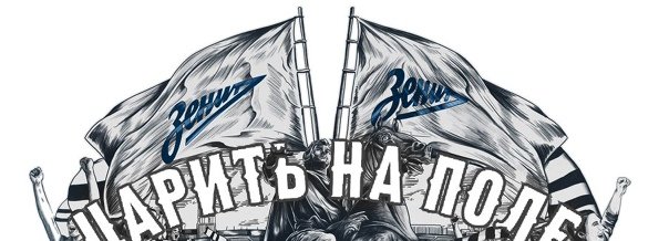 Эскизы фанатов