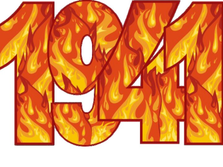 Цифры 1941-1945