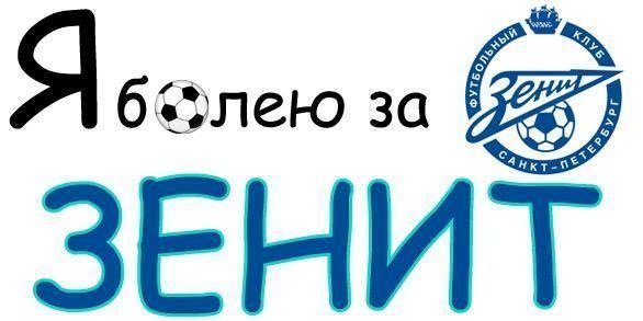 Зенит логотип