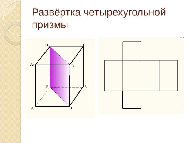 Четырёхугольная Призма чертёж