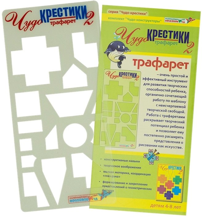 Чудо крестики 2 Воскобовича