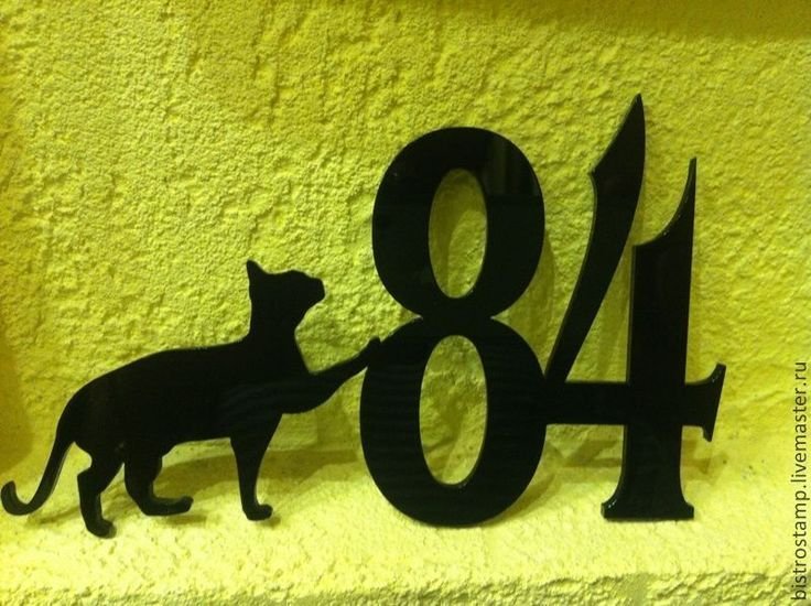 Номер на квартиру оригинальный