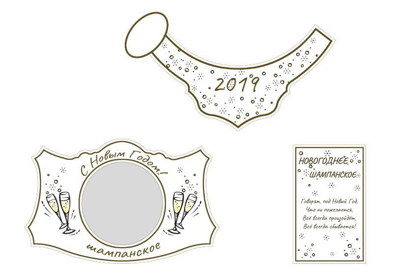 Этикетка шампанского