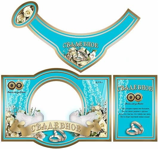 Свадебное шампанское наклейки на бутылки