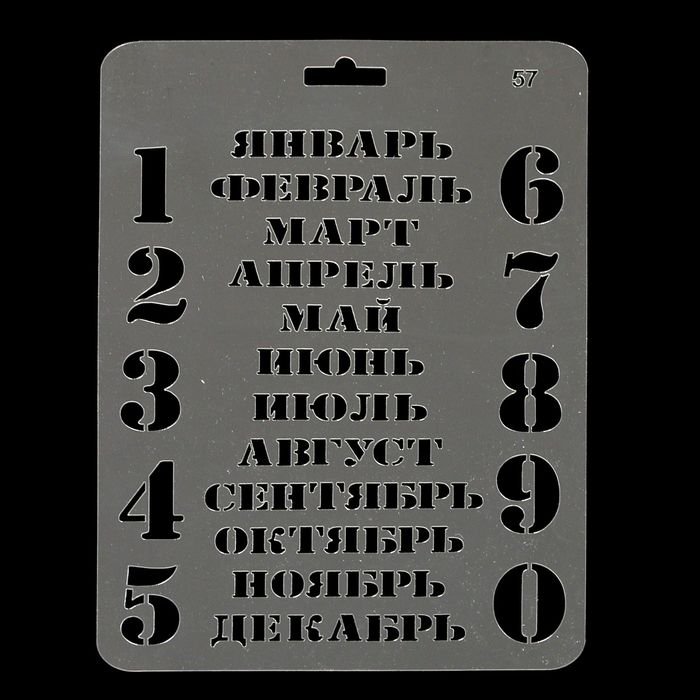 Месяцы для вечного календаря