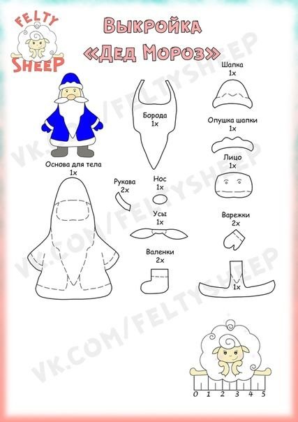 Дед Мороз из фетра выкройка