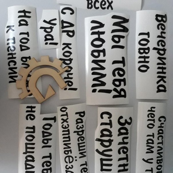 Стикеры с надписями