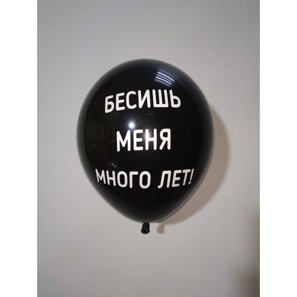 Шар с надписью прикол