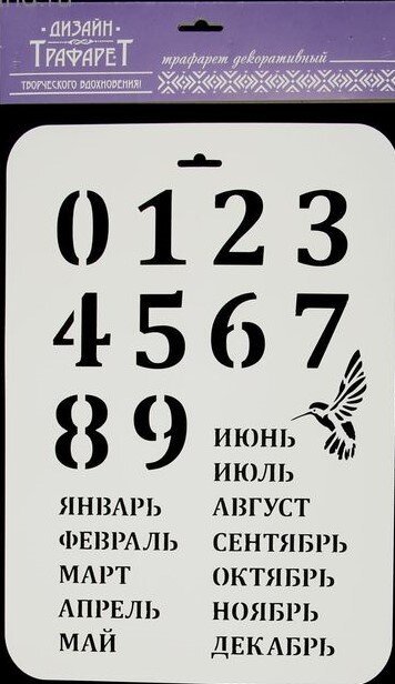 Вечный календарь трафарет