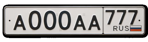 Номера на авто