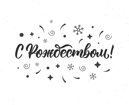 Надпись с Рождеством черно белая