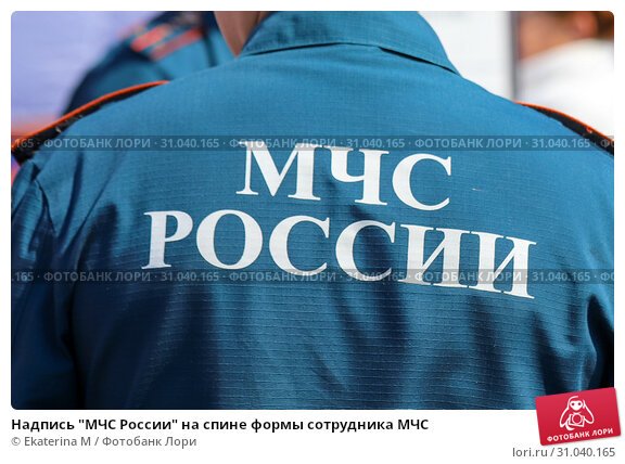 Надпись МЧС России на спину