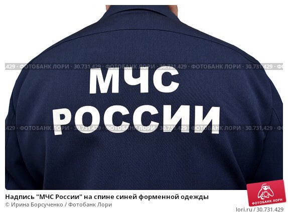 Нашивка МЧС на спину