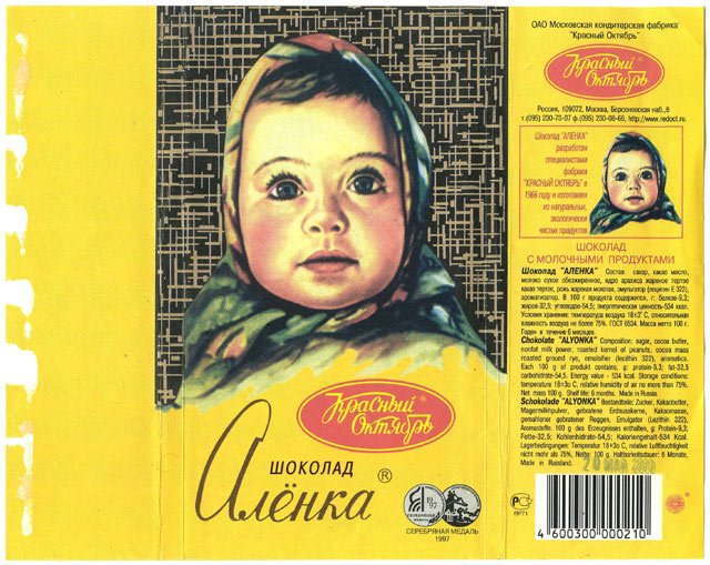 Шоколад Аленка макет этикетки
