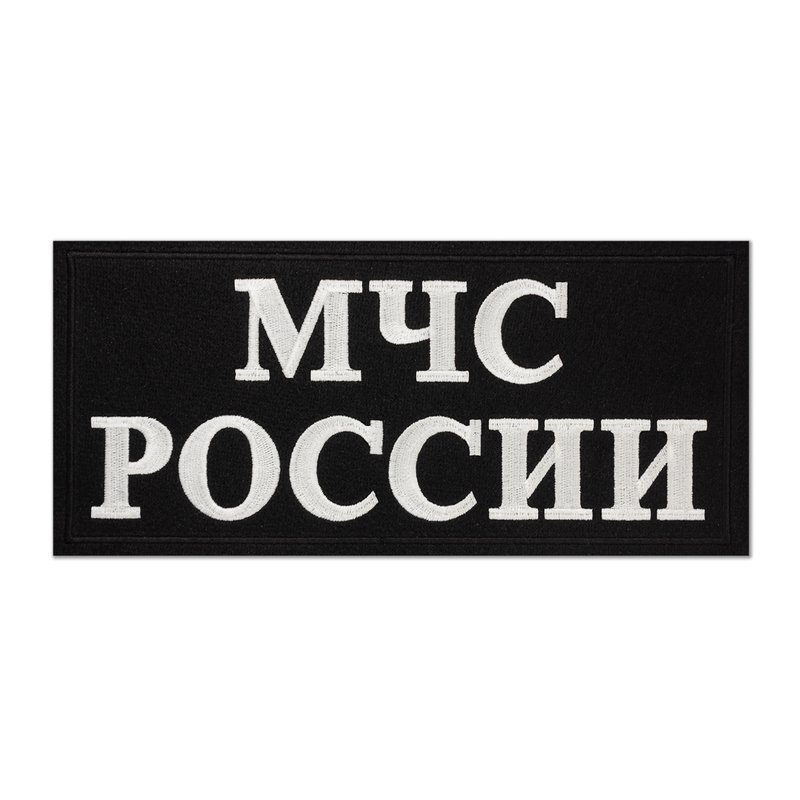 Нашивка МЧС России на спину