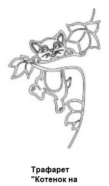 Трафарет котик на ветке на окно