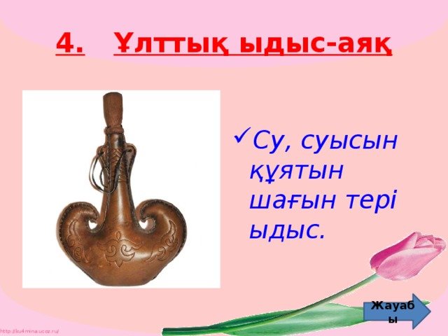 Раскраска торсык для детей