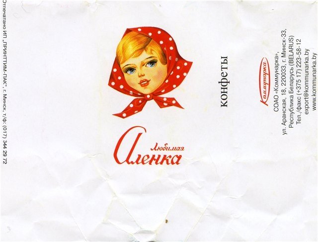 Конфета Аленка фантик