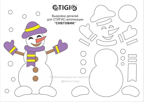 Объемная аппликация Снеговик