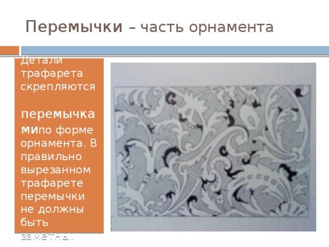 Часть орнамента