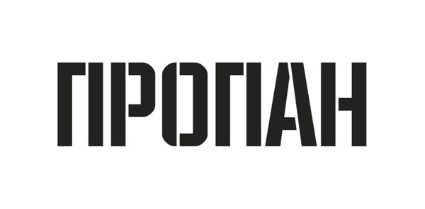 Трафарет пропан