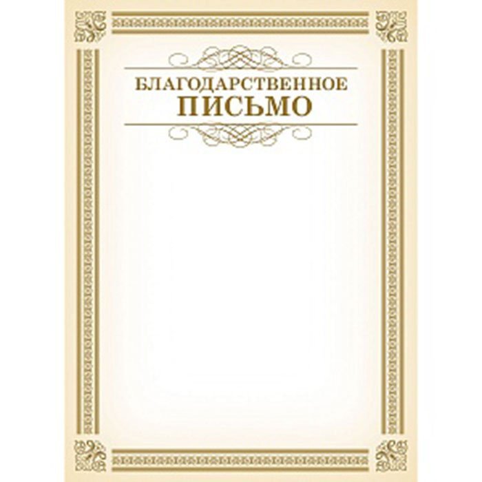 Бланки благодарностей