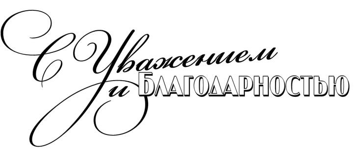 Пожелания на прозрачном фоне