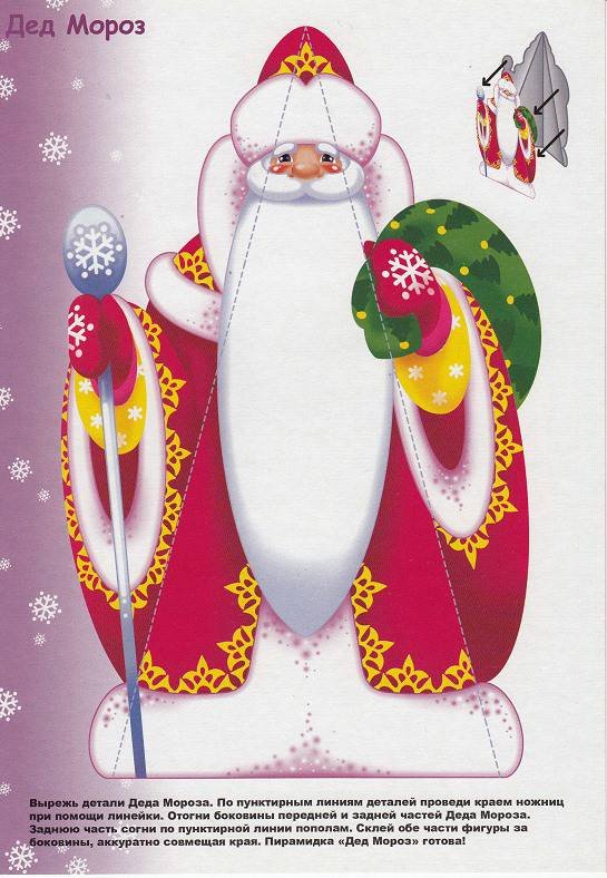 Объемная дед Мороз