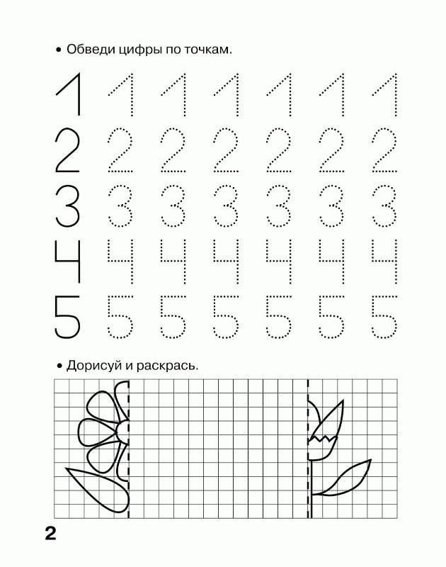 Пишем цифры от 1 до 5 для дошкольников
