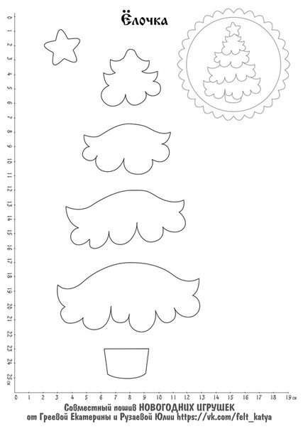 Елочка фетр выкройка
