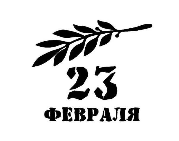 Трафарет надпись