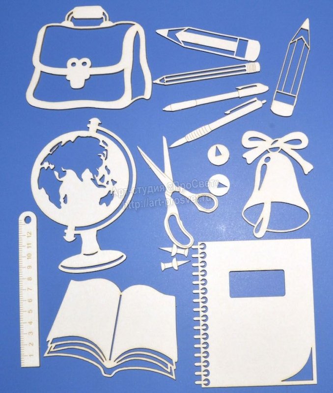 Школьные принадлежности для вырезания